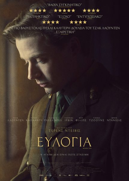 Ευλογία Ευλογία