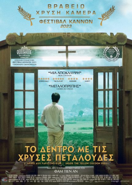 Το Δέντρο με τις Χρυσές Πεταλούδες Το Δέντρο με τις Χρυσές Πεταλούδες