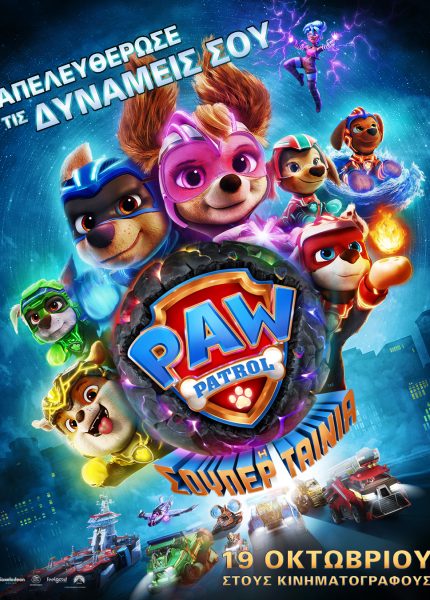 Paw Patrol: H Σούπερ Ταινία Paw Patrol: H Σούπερ Ταινία