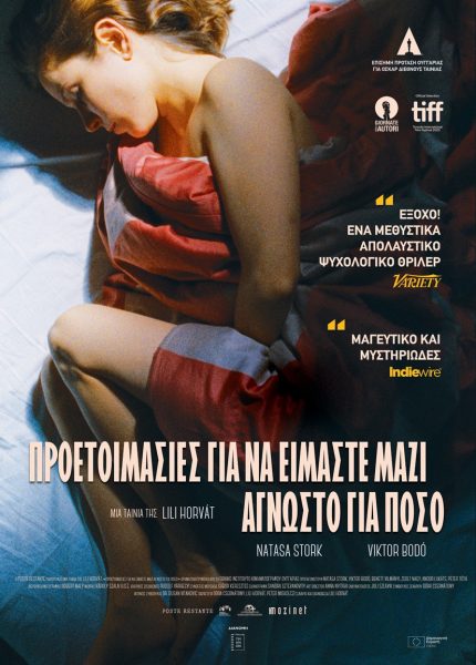 Προετοιμασίες για να Είμαστε Μαζί, Άγνωστο για Πόσο