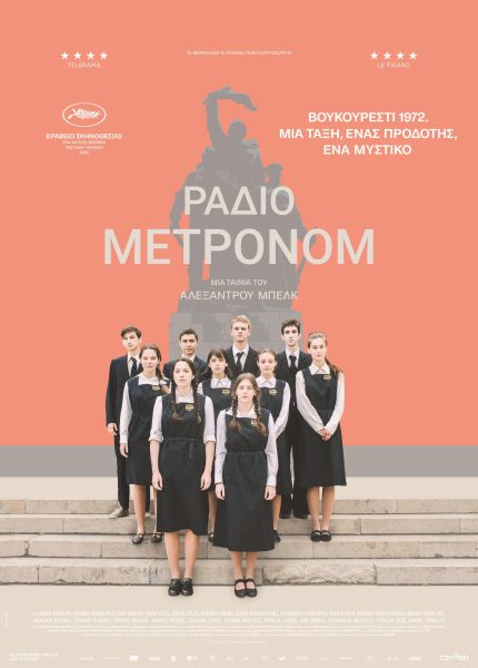 Ράδιο Μετρονόμ