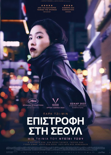 Επιστροφή στη Σεούλ