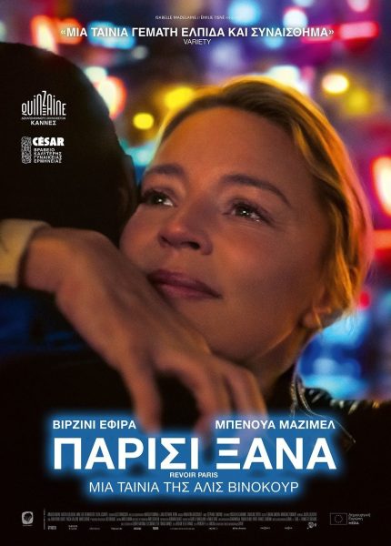 Παρίσι Ξανά