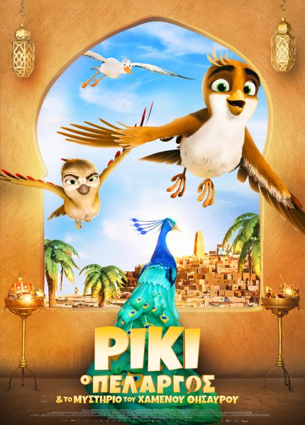 Ρίκι ο Πελαργός και το Μυστήριο του Χαμένου Θησαυρού
