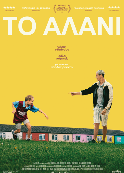 To Αλάνι To Αλάνι