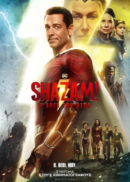 Shazam! Η Οργή των Θεών Shazam! Η Οργή των Θεών