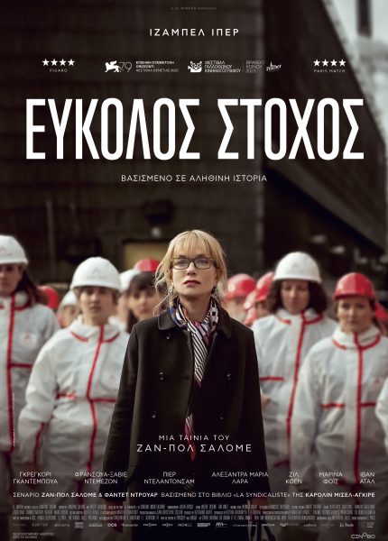 Εύκολος Στόχος