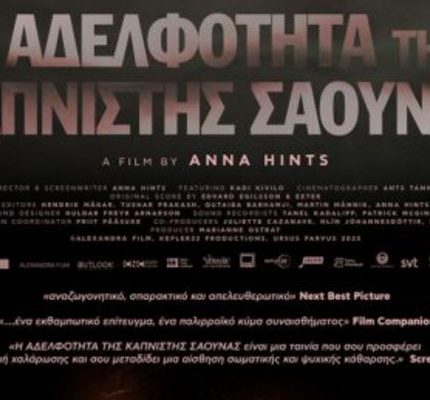 Η Αδελφότητας της Καπνιστής Σάουνας Η Αδελφότητας της Καπνιστής Σάουνας