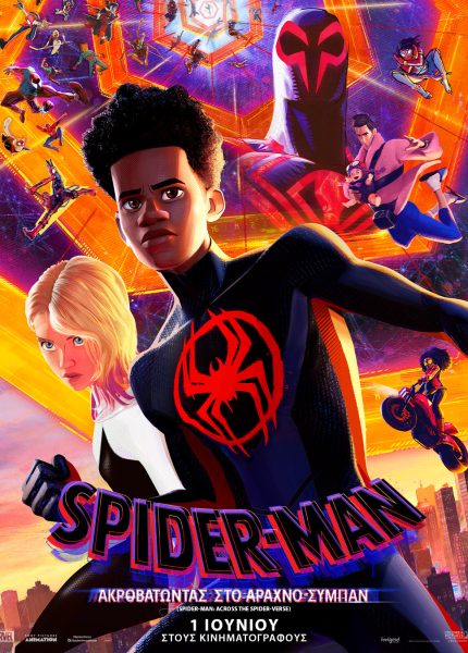 Spider-man: Ακροβατώντας στο Αραχνο-Σύμπαν Spider-man: Ακροβατώντας στο Αραχνο-Σύμπαν