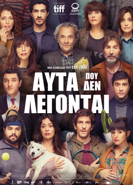 Αυτά που δεν Λέγονται