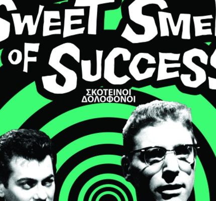 Σκοτεινοί Δολοφόνοι