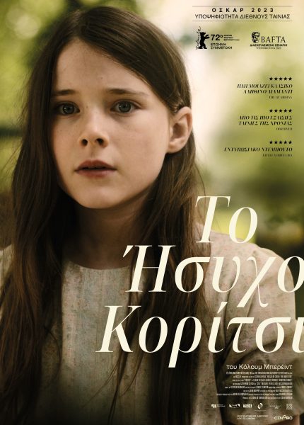 Το Ήσυχο Κορίτσι