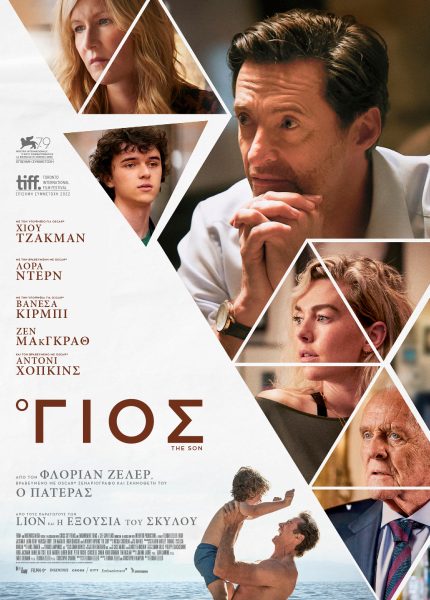 Ο Γιος