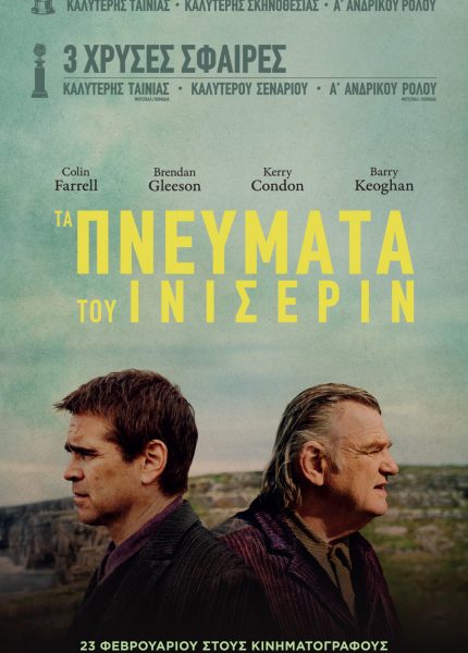 Τα Πνεύματα του Ινισέριν