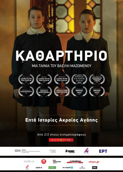 Καθαρτήριο