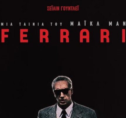 Φεράρι Φεράρι