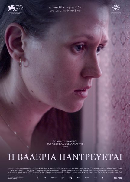 Η Βαλέρια Παντρεύεται