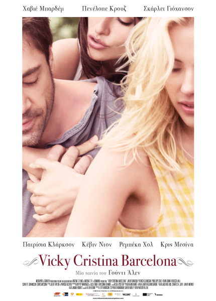 Vicky Cristina Barcelona Vicky Cristina Barcelona