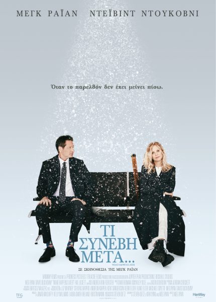 Tι Συνέβη Μετά