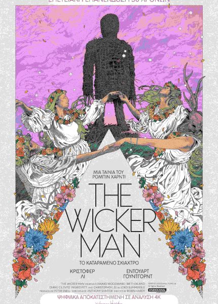 Το Καταραμένο Σκιάχτρο