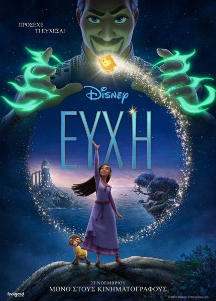 Ευχή (με υποτιτλους)