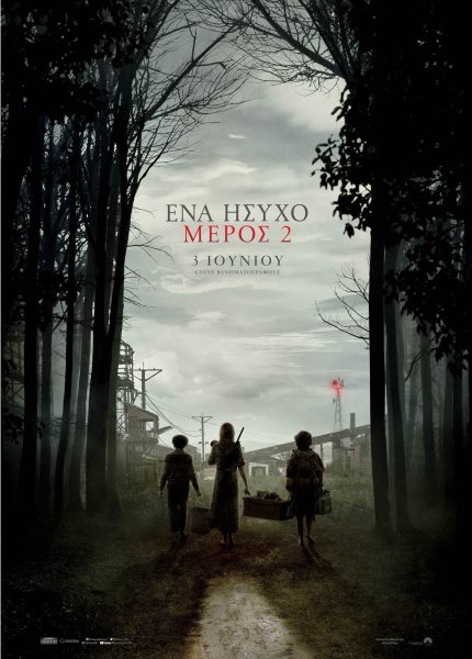 Ένα Ήσυχο Μέρος 2