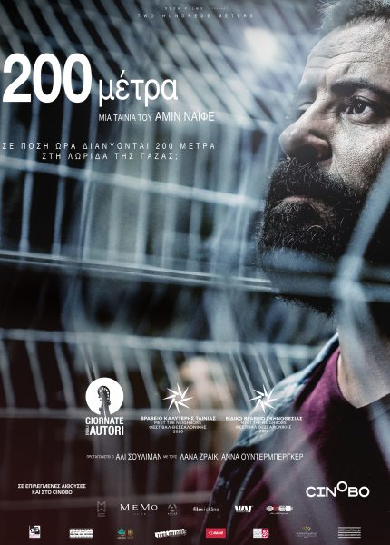 200 Μέτρα