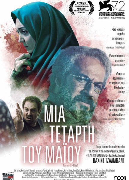 Μια Τετάρτη του Μαΐου