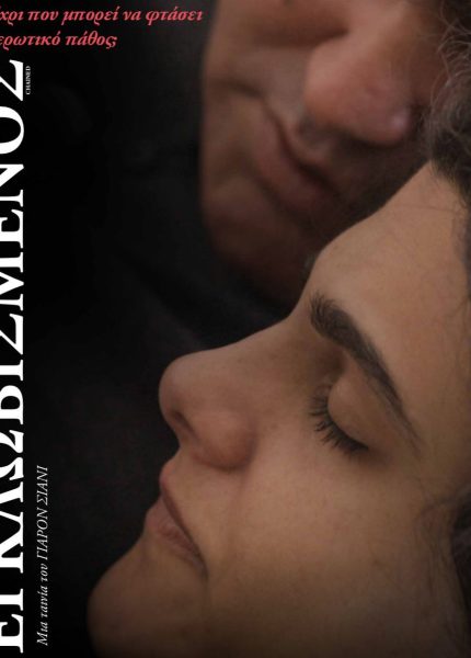 Εγκλωβισμένος