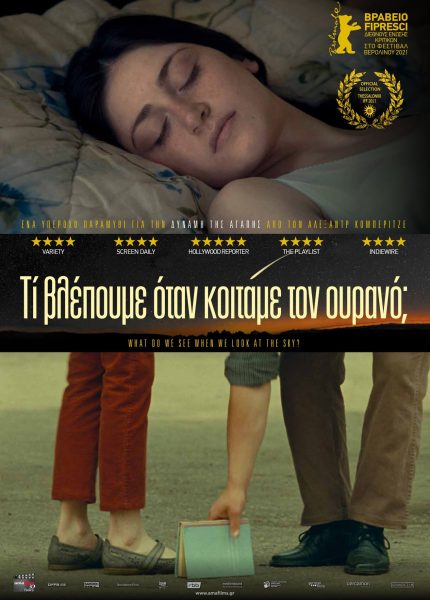 Τι Βλέπουμε Όταν Κοιτάμε τον Ουρανό