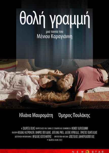 Θολή Γραμμή