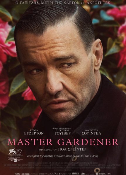 Μaster Gardener