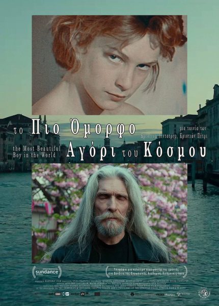 Το Πιο Όμορφο Αγόρι του Κόσμου