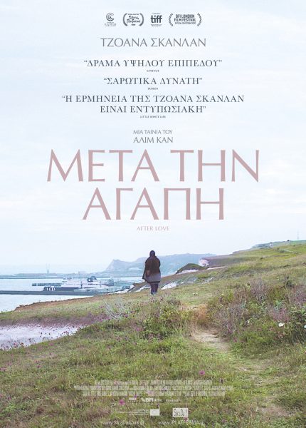 Μετά την Αγάπη