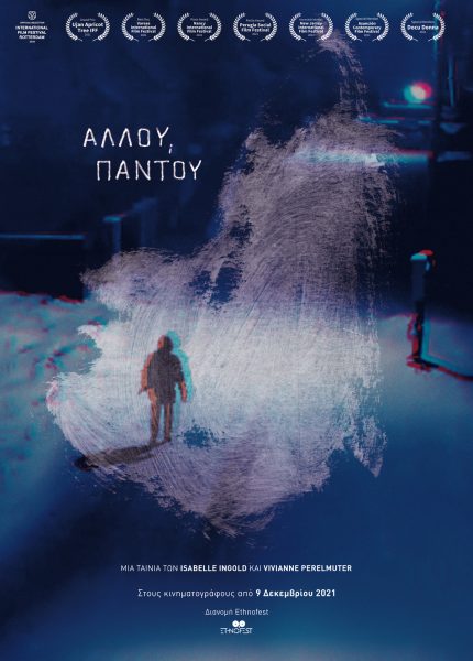 Αλλού Παντού