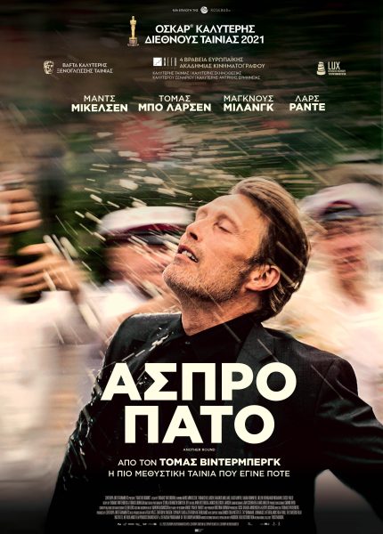 Άσπρο Πάτο Άσπρο Πάτο