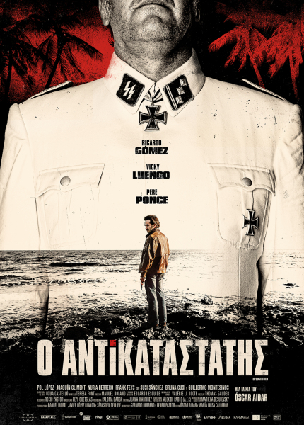 O Aντικαταστάτης