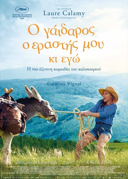 O Γάιδαρος, ο Εραστής μου και Εγώ