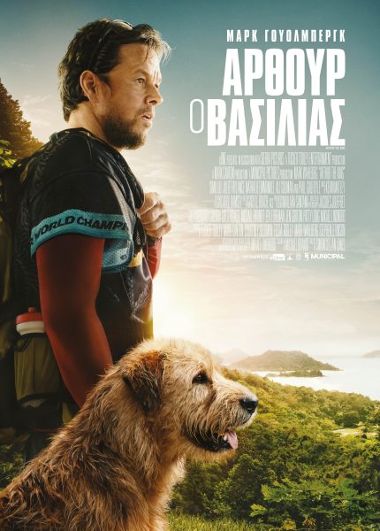 Άρθουρ ο Βασιλιάς