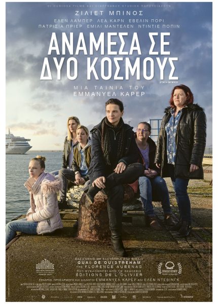 Ανάμεσα σε Δύο Κόσμους