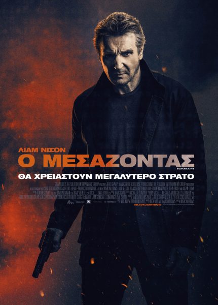 O Mεσάζοντας O Mεσάζοντας