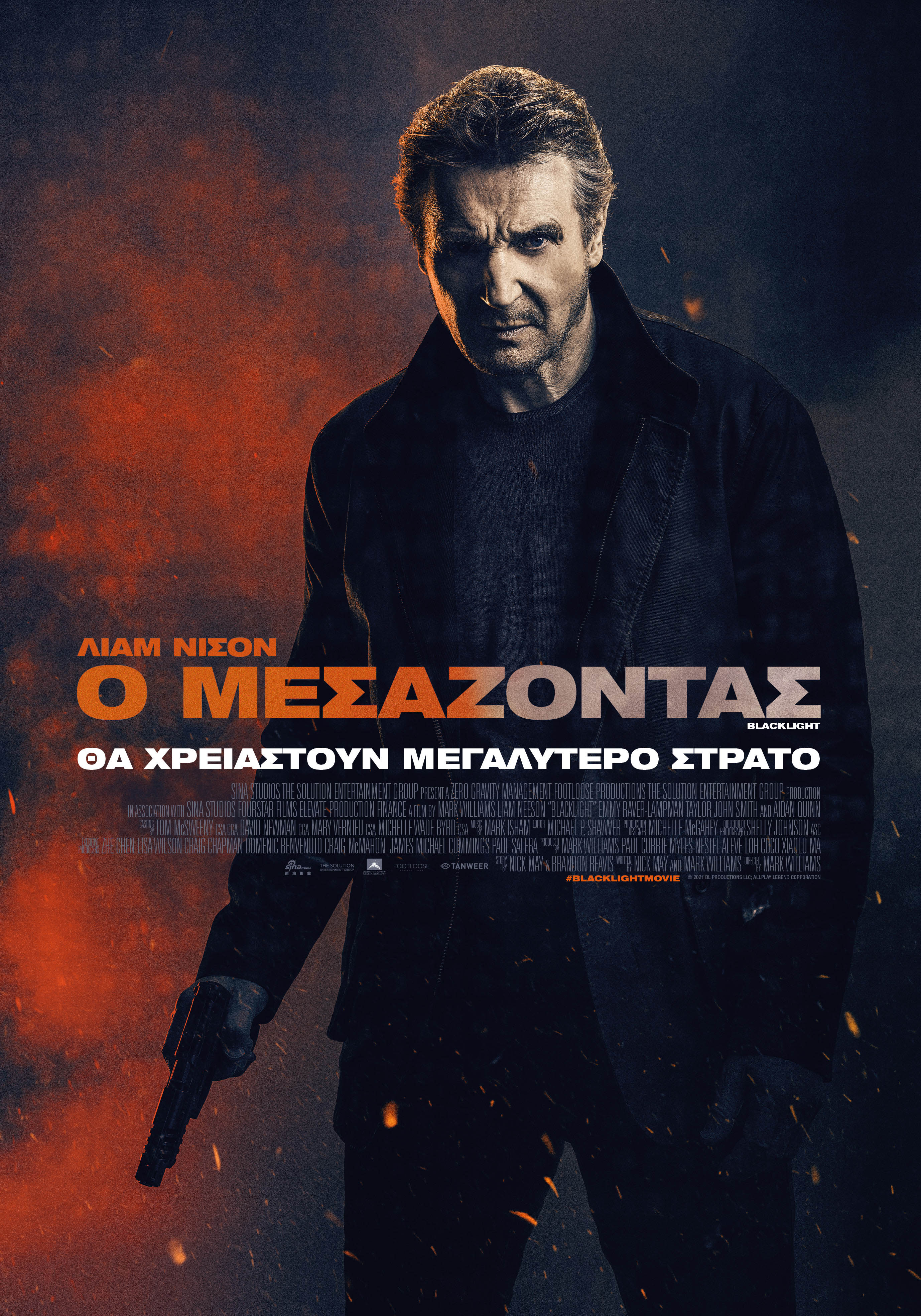O Mεσάζοντας