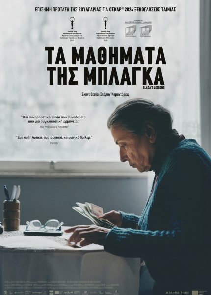 Τα Μαθήματα της Μπλάγκα