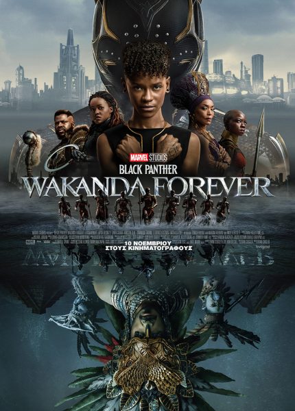 Βlack Panther: Wakanda Forever