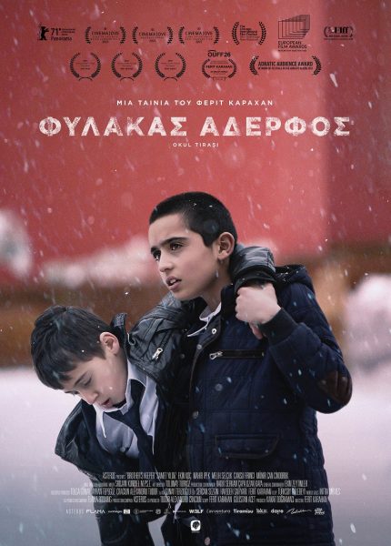 Φυλακας Αδερφός