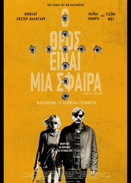 O Θεός είναι μια Σφαίρα