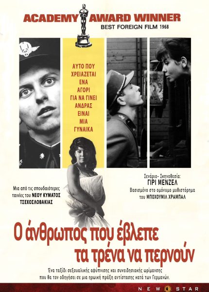 Ο Άνθρωπος που Έβλεπε τα Τρένα να Περνούν