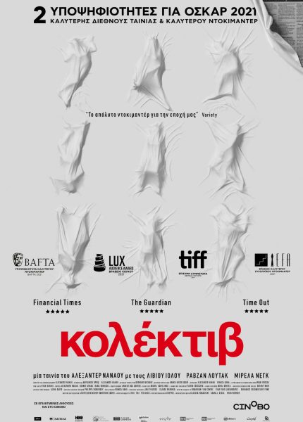 Κολέκτιβ