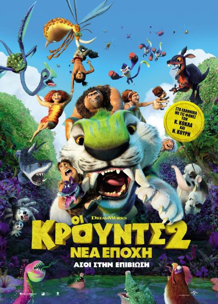 Οι Κρουντς 2: Νέα Εποχή