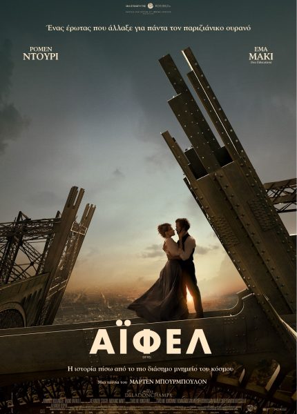 Άιφελ